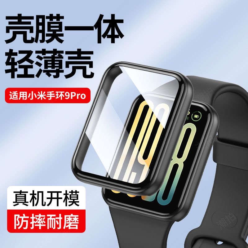 适用小米手环9Pro保护壳8pro钢化壳膜一体防摔全包硬壳保护膜