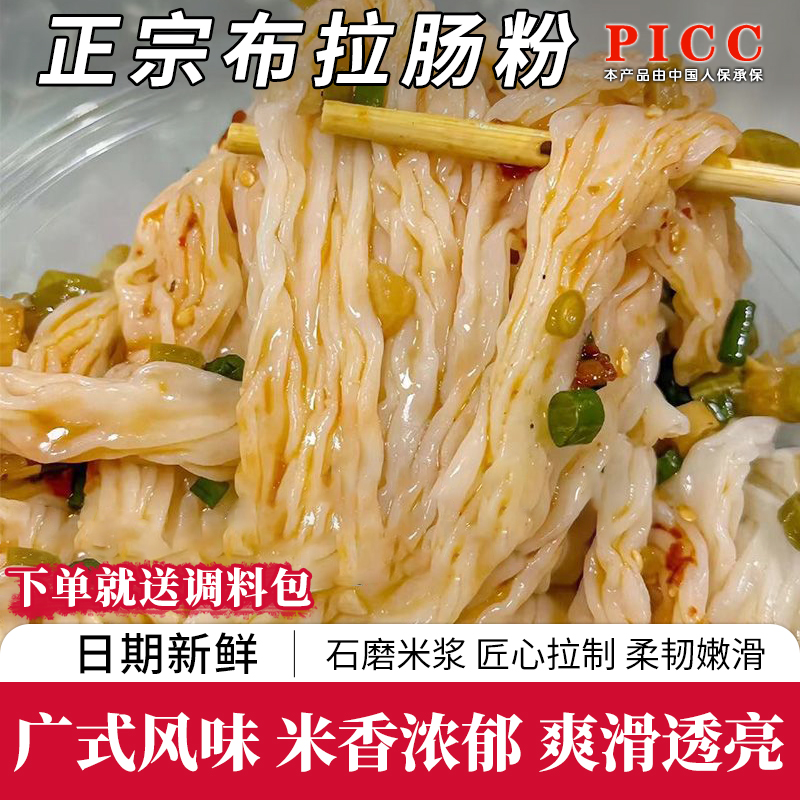 布拉肠粉广东泡沫箱肠粉拉肠粉老式开袋即食路边摊肠粉早餐半成品