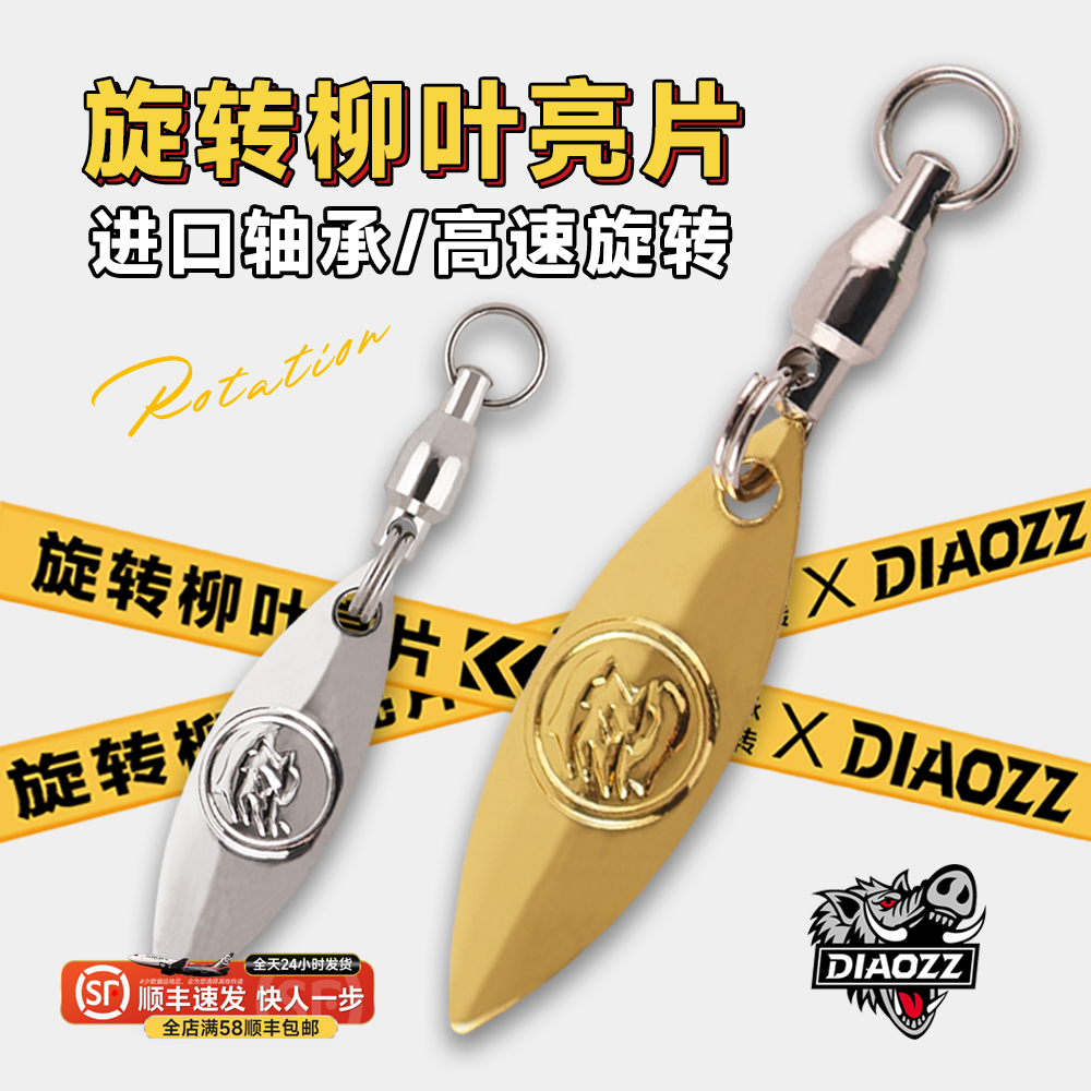 钓之猪路亚旋转柳叶亮片改装雷蛙米诺vib诱鱼亮片轴承垂钓小配件