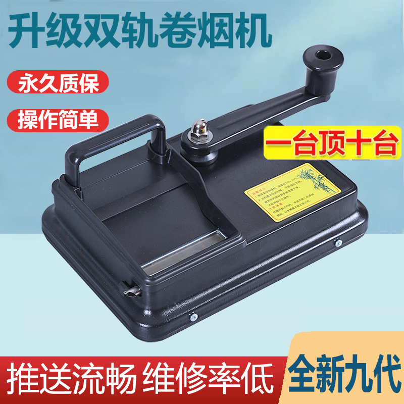卷烟器手动款新款八代卷烟机6.5/8.0mm手动双导轨卷烟神器加厚