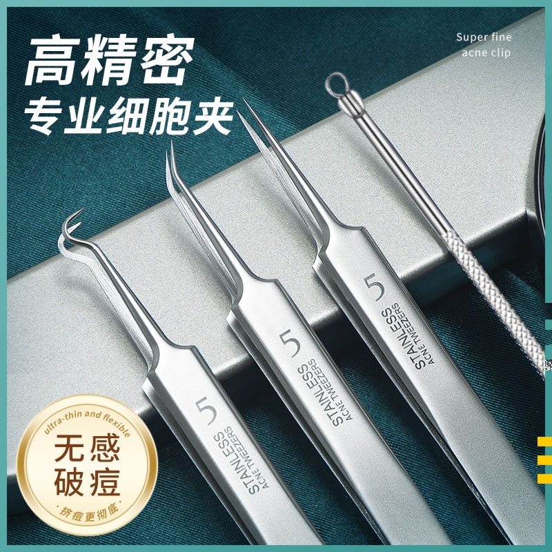 【XLM喜丽铭】高品质超尖细胞夹套装粉刺清洁工具镊子黑头夹粉刺夹