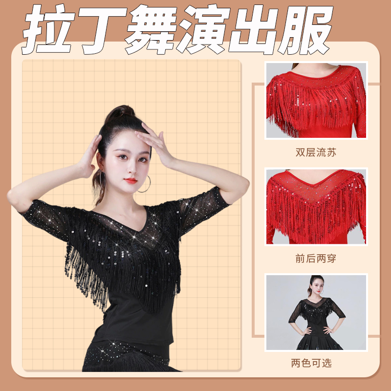 新款拉丁舞广场舞服装上衣国标舞摩登舞三步踩亮片流苏舞蹈演出服