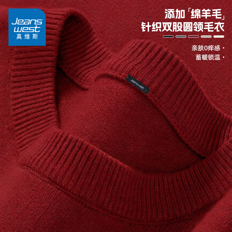 真维斯男生本命年毛衣双股针织羊毛衫冬季宽松情侣冬季保暖内搭Y