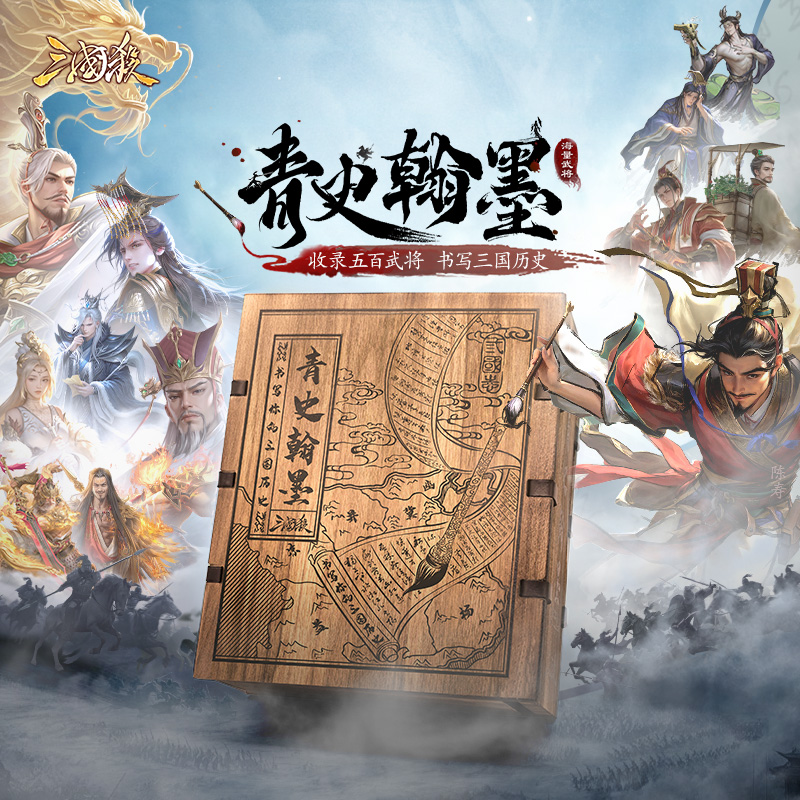 三国杀：青史翰墨 PVC武将合集桌游卡牌 适合收藏送礼