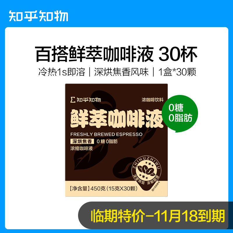【知乎知物】精品浓缩胶囊鲜萃咖啡液冷热双泡咖啡浓缩液15g/颗