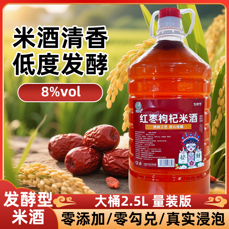 爆款 红枣枸杞糯米酒桂花酒 网红酒水自酿香甜低度醪糟汁厂家推荐
