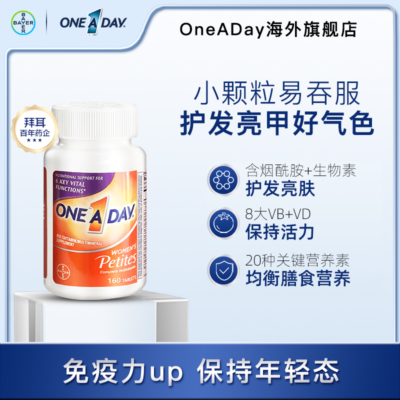 ONEADAY/拜耳女士复合维生素烟酸生物素160粒/瓶