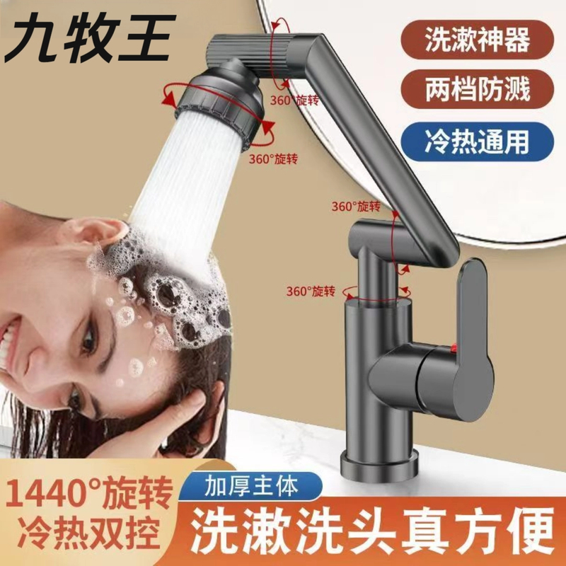 高品质全铜冷热机械臂水龙头通用洗手盆万向可旋转卫生间面盆龙头