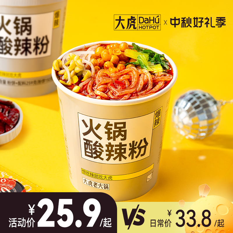 大虎老火锅酸辣粉旅行食用速食正宗酸爽重庆火锅味夜宵速食食品