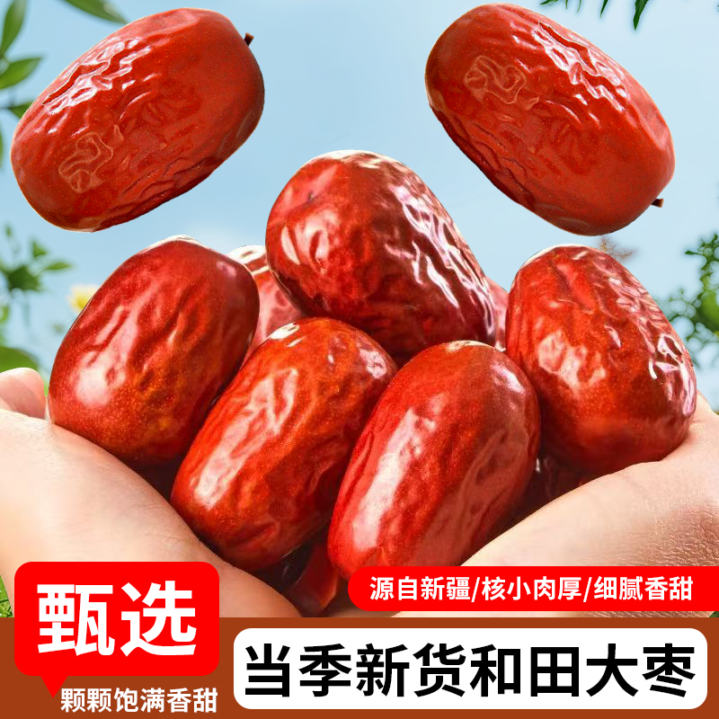 [新货] 新疆和田特产大枣即食泡水软糯香甜