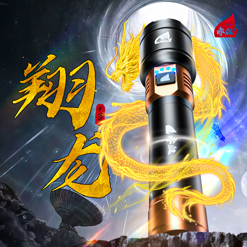 赤血【翔龙】升级款强光户外照明手电筒-超强续航