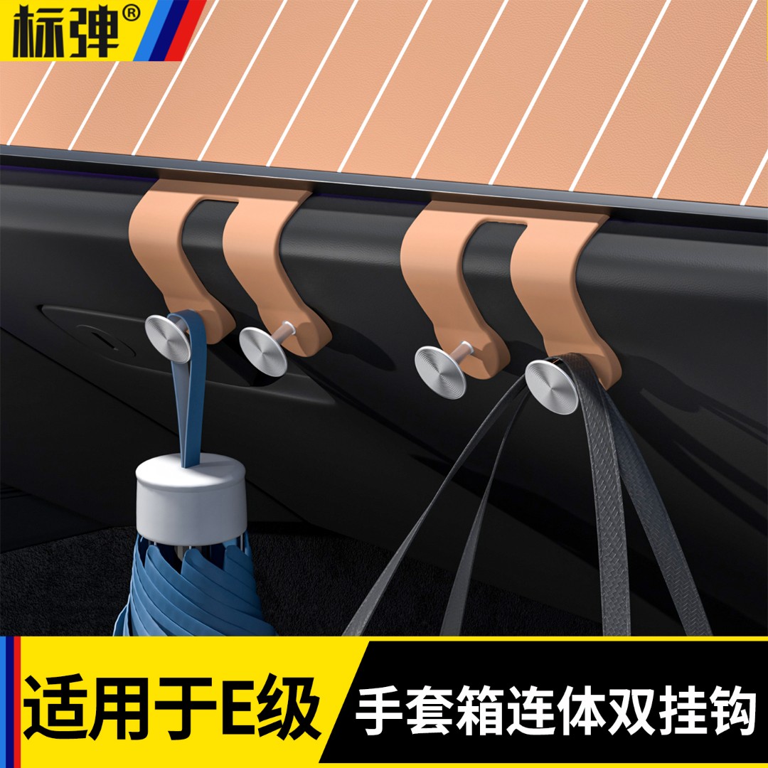 适用于奔驰E级C级汽车手套箱挂钩E300L/GLC300车载挂钩车内饰用品