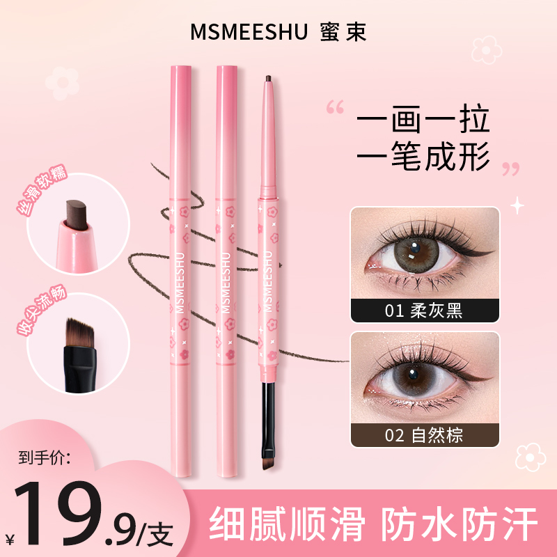 蜜束刀锋刷扁头眼线胶笔纤细双头顺滑拉丝防水防汗卧蚕笔不易脱*S