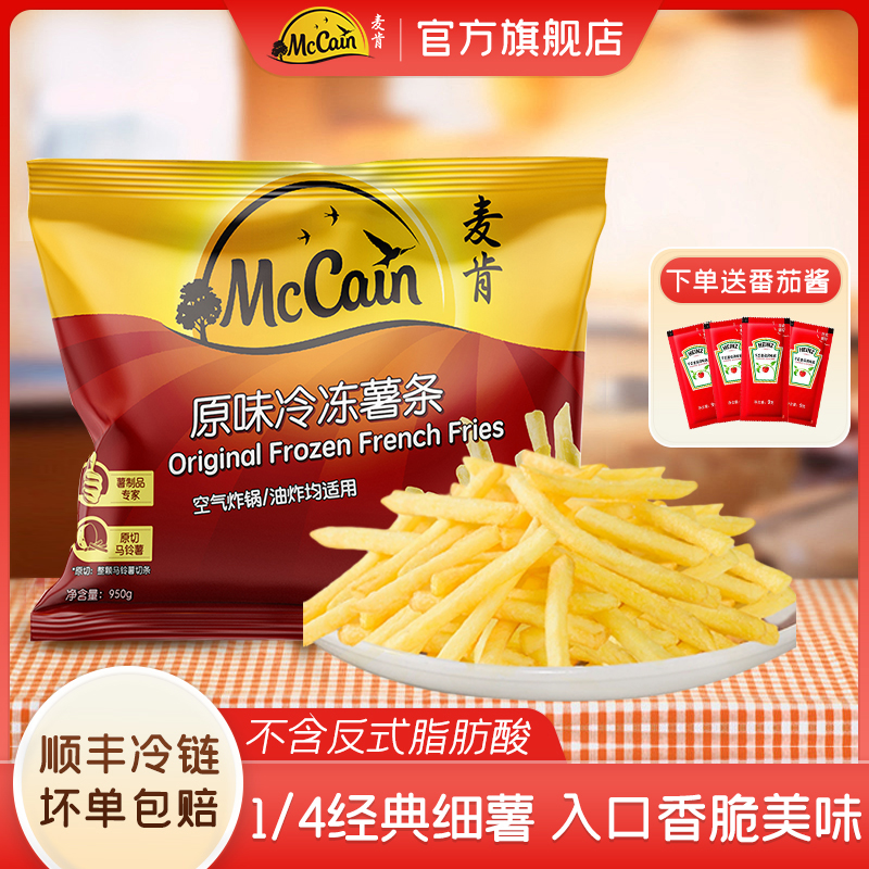 麦肯原味冷冻薯条950g空气炸锅油炸小吃细薯条半成品速食早餐