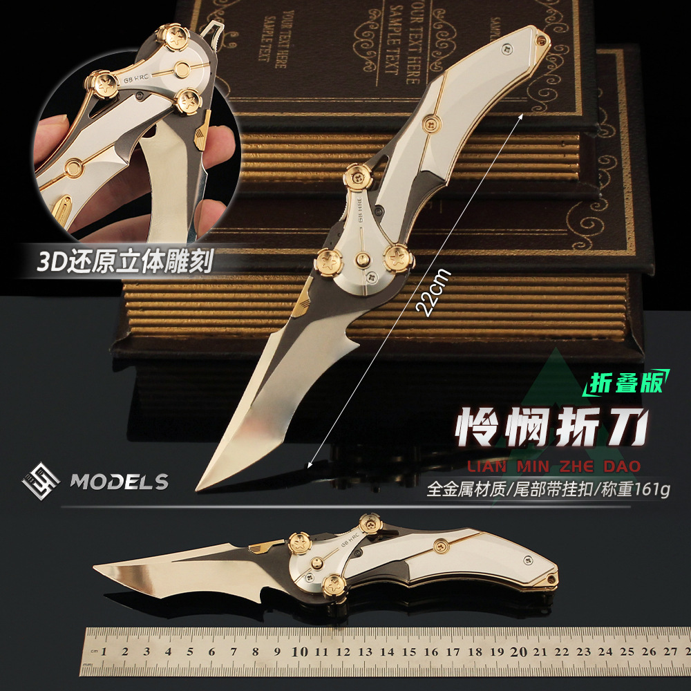 三角洲行动周边游戏怜悯之刃精工可折叠金属合金近战武器模型玩具