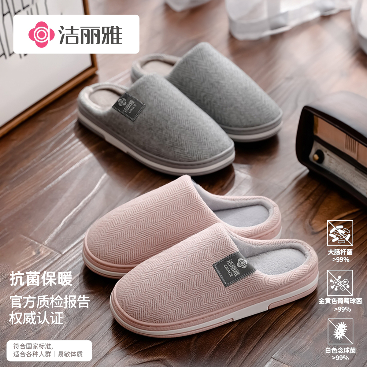 洁丽雅抗菌居家棉拖鞋女款2025新款爆款男士防滑加绒保暖秋冬情侣