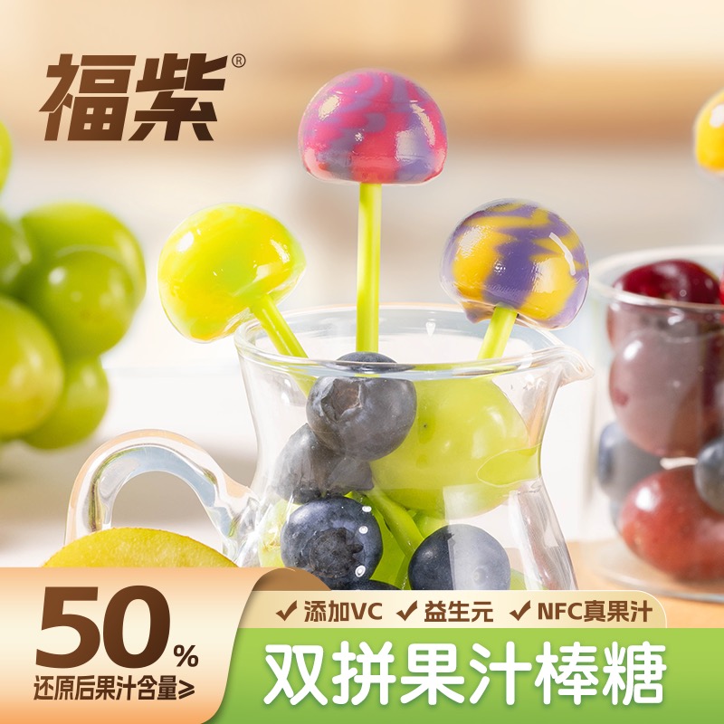 渔【益生元VC】福紫NFC双拼果汁棒棒糖真果汁儿童糖果多种口味