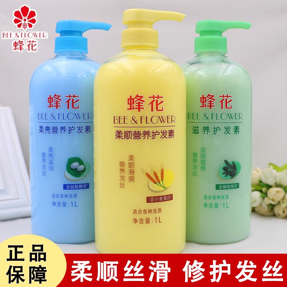 老牌正品上海蜂花护发素1000ml小麦蛋白营养顺滑焗油膏发膜防干枯