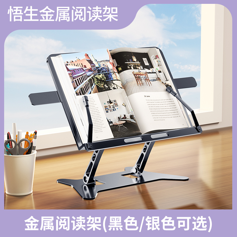 【悟生】可折叠多功能金属阅读书架便携式学习支架绘本书垫