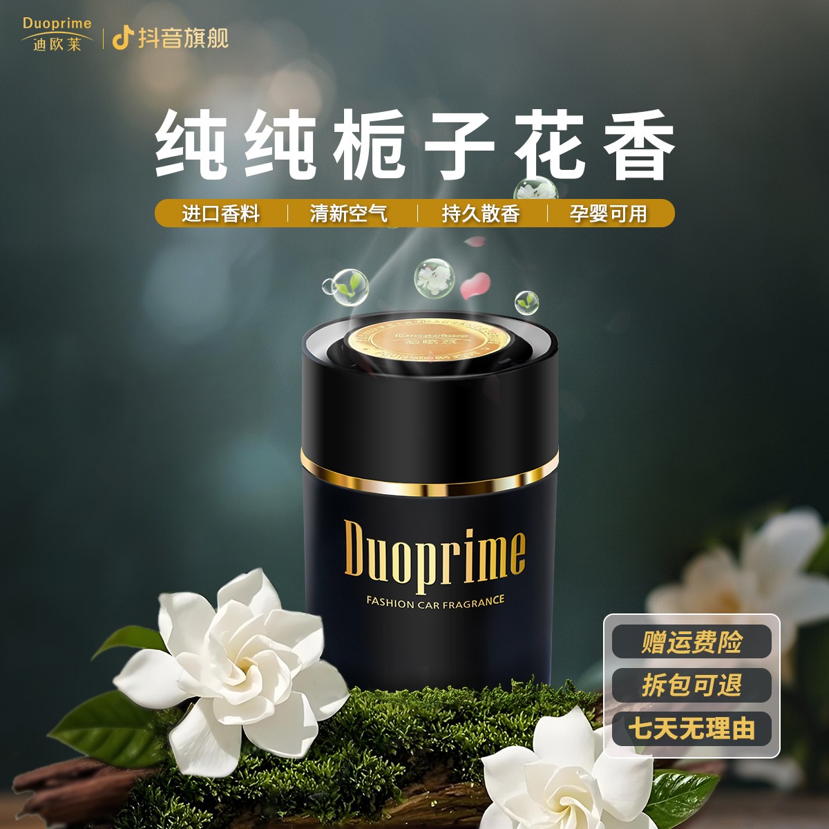 迪欧莱车载香薰轻奢高级汽车香型持久留香高端礼盒香膏香氛送男士