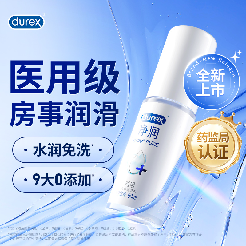 杜蕾斯净润医用润滑液人体润滑剂私处润滑油男女安全用品成人情趣
