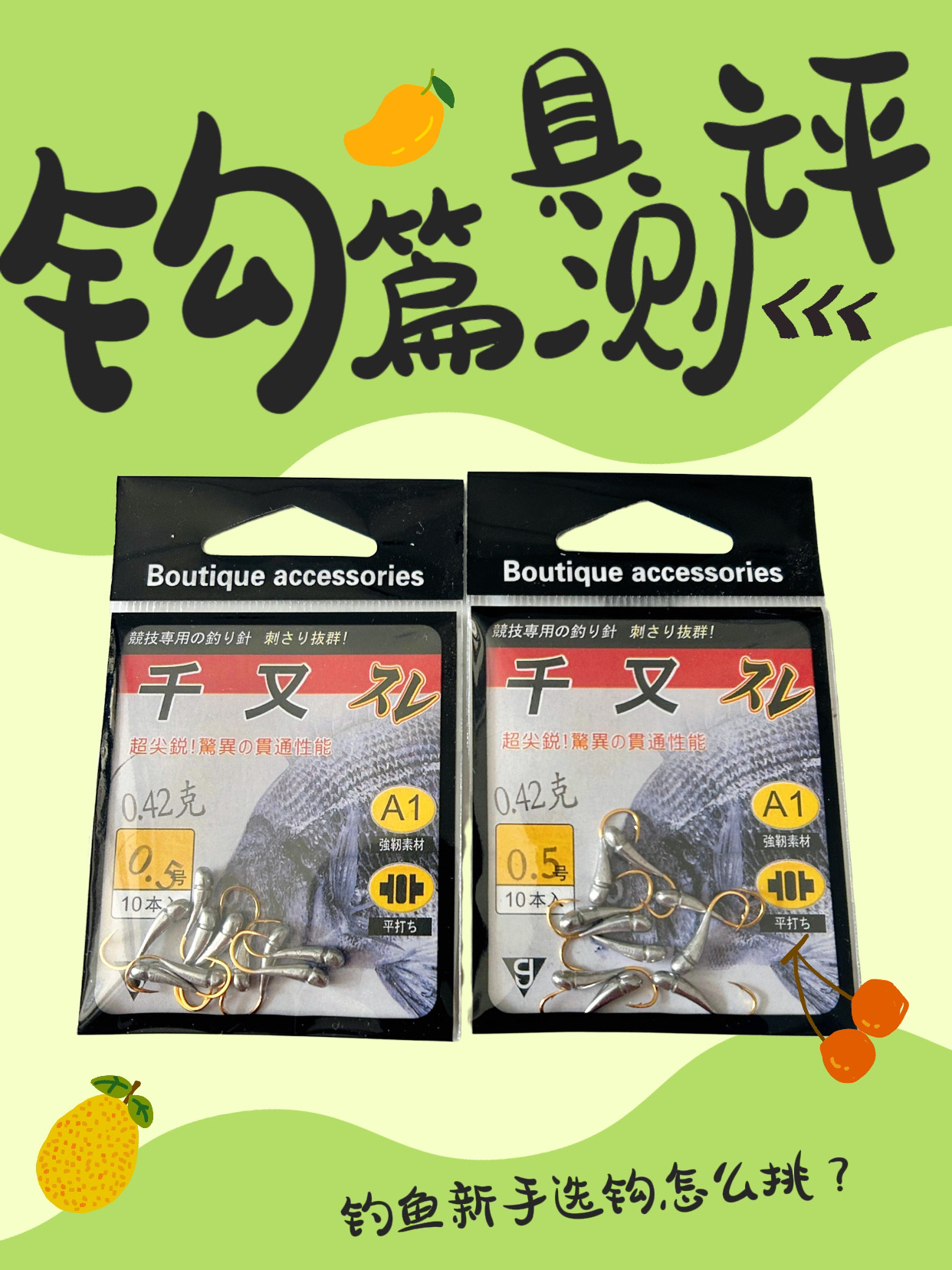 云泽钓具纯手工传统钓朝天钩鱼钩钓鱼正品千又海夕0.42克5号钩！
