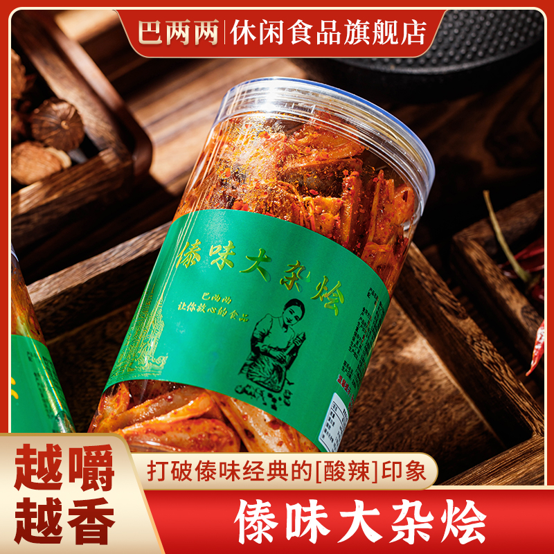 【巴两两】云南傣味大杂烩麻辣鸡爪牛皮鸡脚筋三角骨苤菜根零食小吃