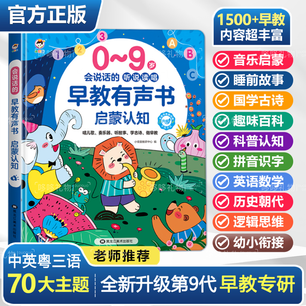 <新款正品>0-9岁儿歌故事智能早教机启蒙幼儿学习机有声书点读书