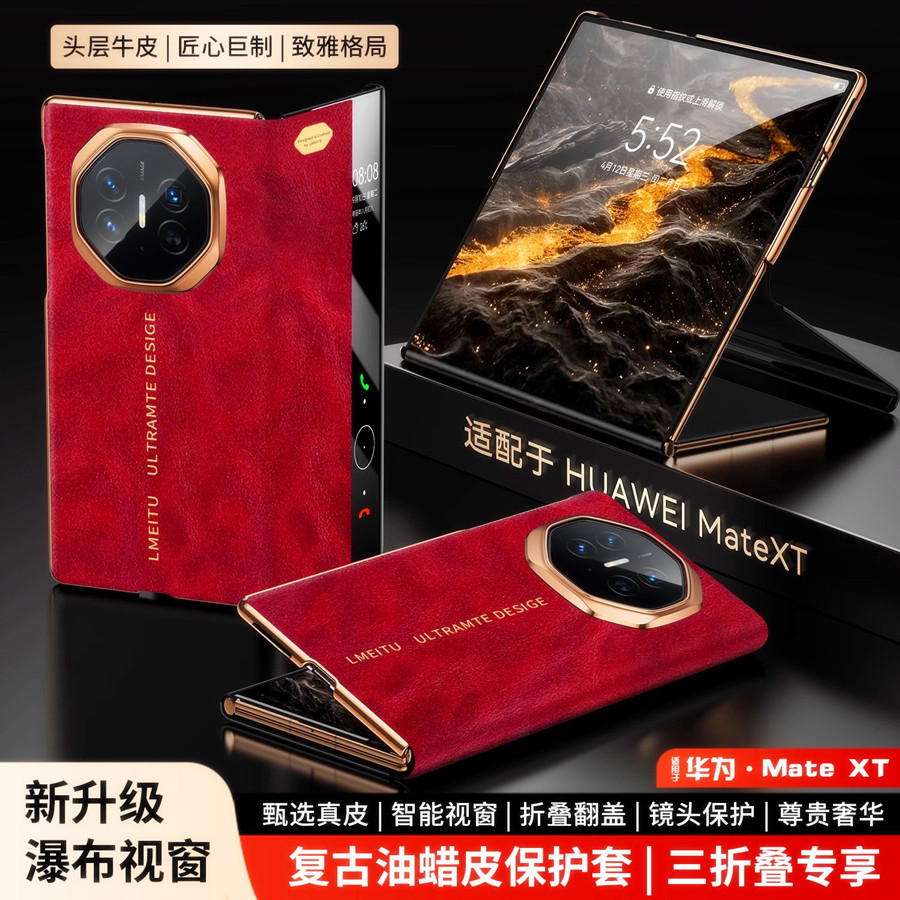 电镀适用华为MateXT真皮手机壳 新款三折叠XTS非凡大师全包防摔保