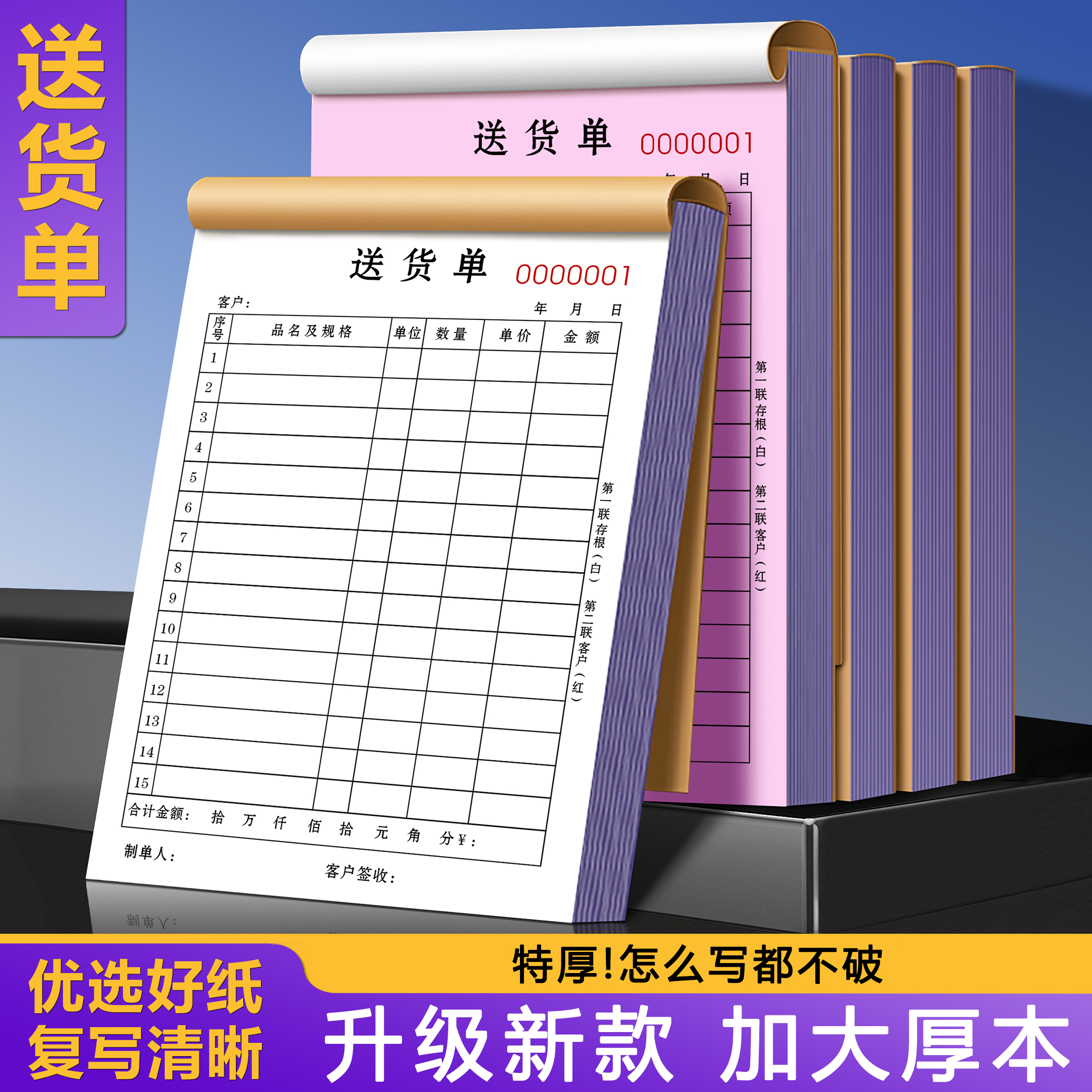 送货单定制销货清单收据三联销售发货订单二联开单订货本出货单据
