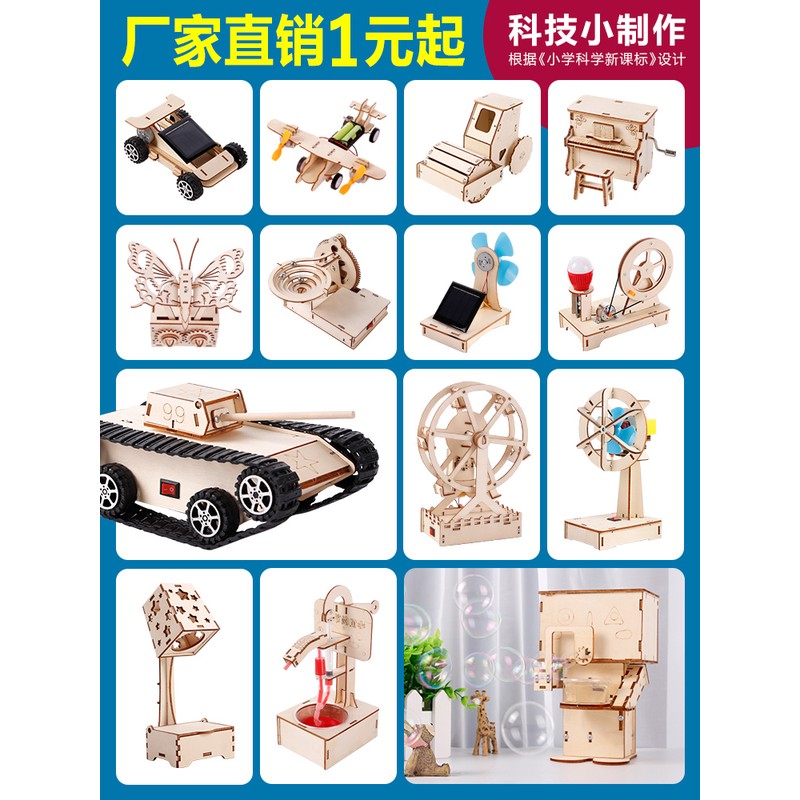 科技小制作发明物理diy手工益智科学实验套装幼儿园学生玩具材料