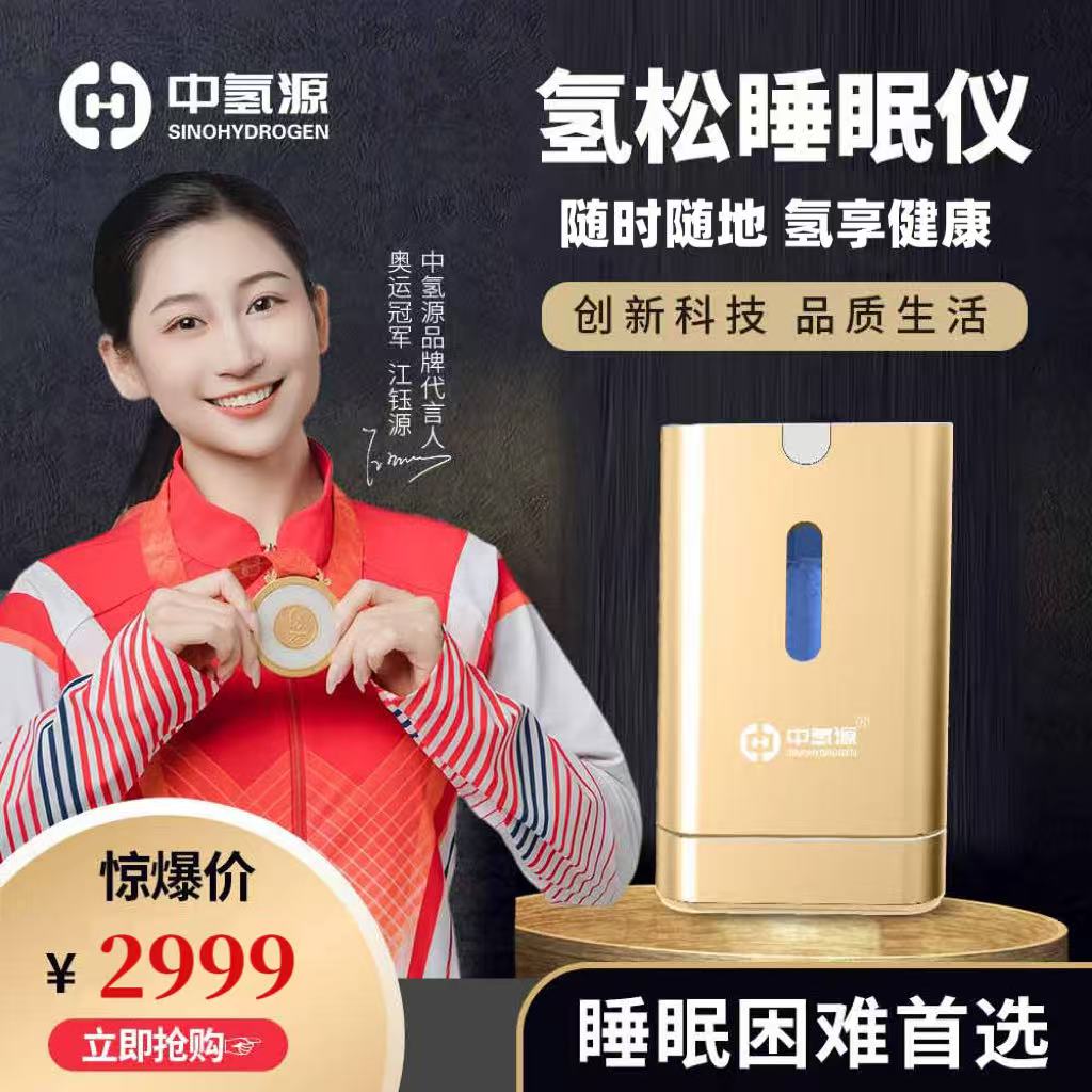 中氢源H5氢松睡眠仪家用智能便携助眠深睡
