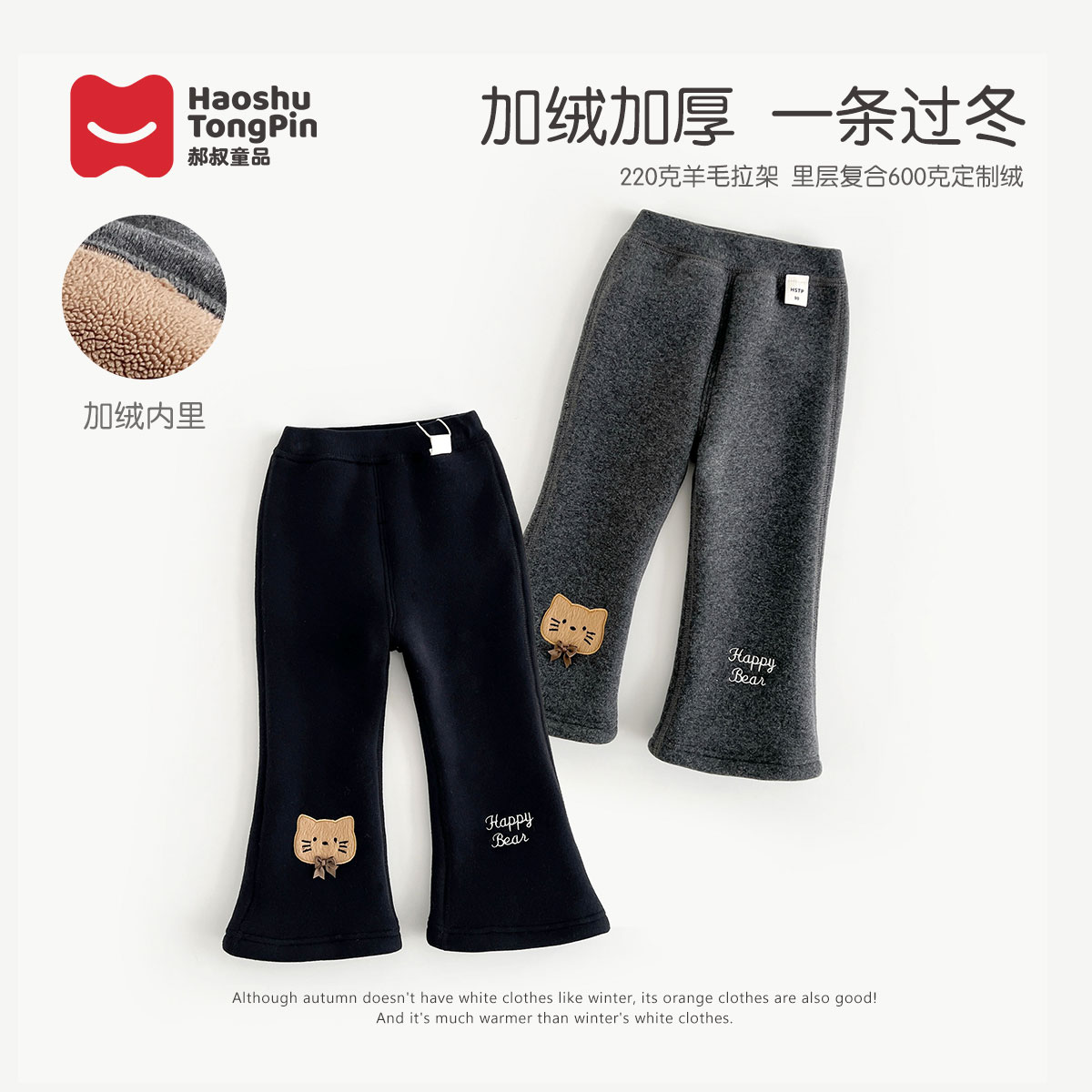 【加绒】郝叔童品冬季新款2025时尚女童百搭网红修身微喇裤kkHL5435