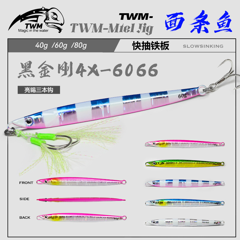 TWM UV慢摇快抽铁板船钓岸抛远投海钓路亚饵鲅鱼带鱼钓鱼假饵渔具