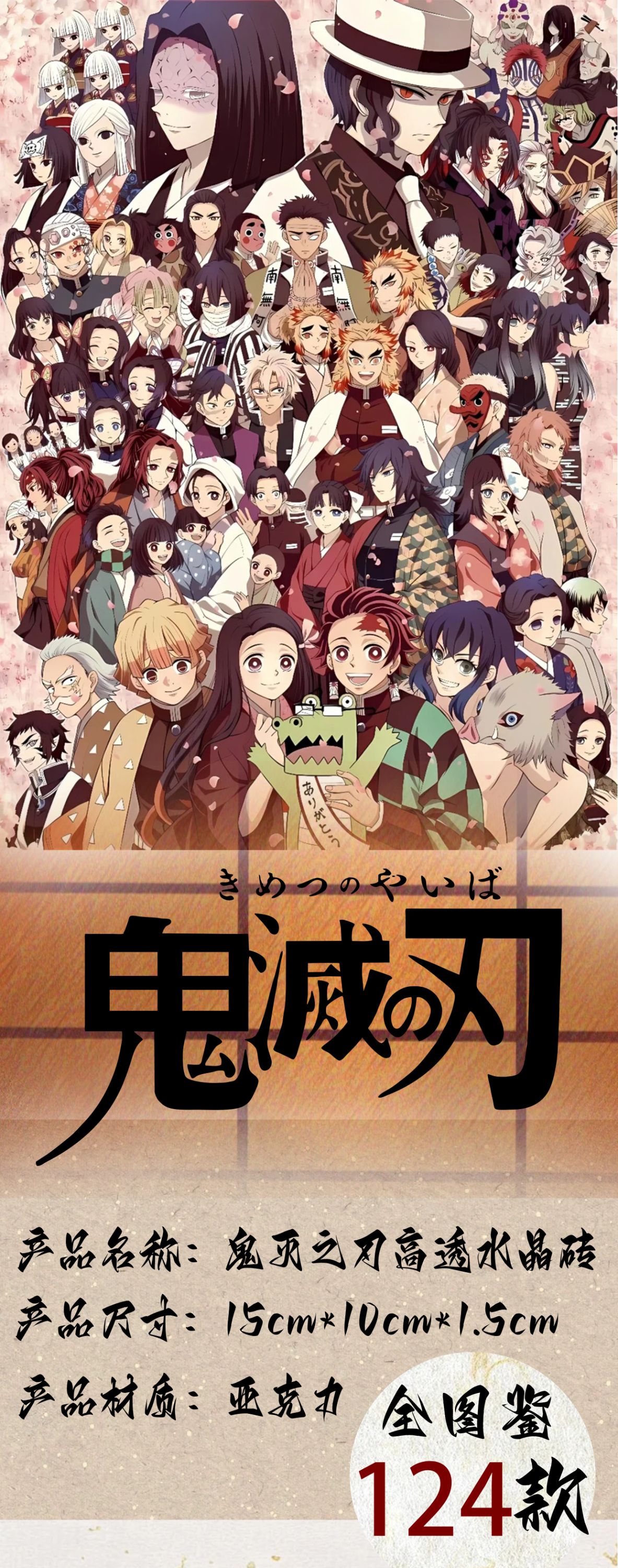 【鬼灭之刃】周边（可活墙）亚克力高透水晶砖100mm*150mm