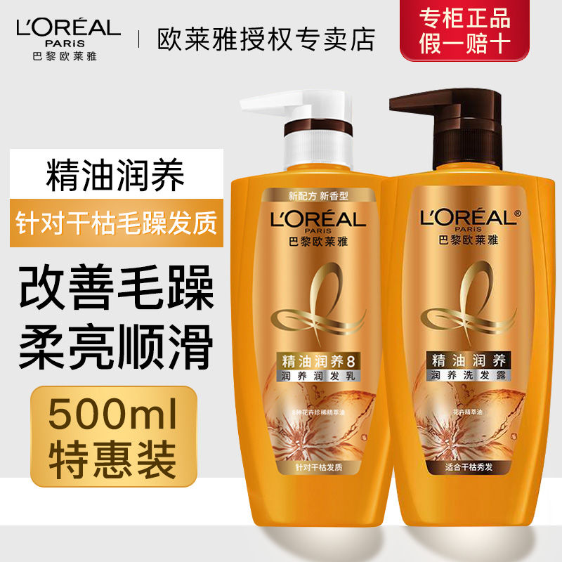 【精油润养护发】欧莱雅洗发水秀发保湿柔顺发质洗发乳护发素500ml