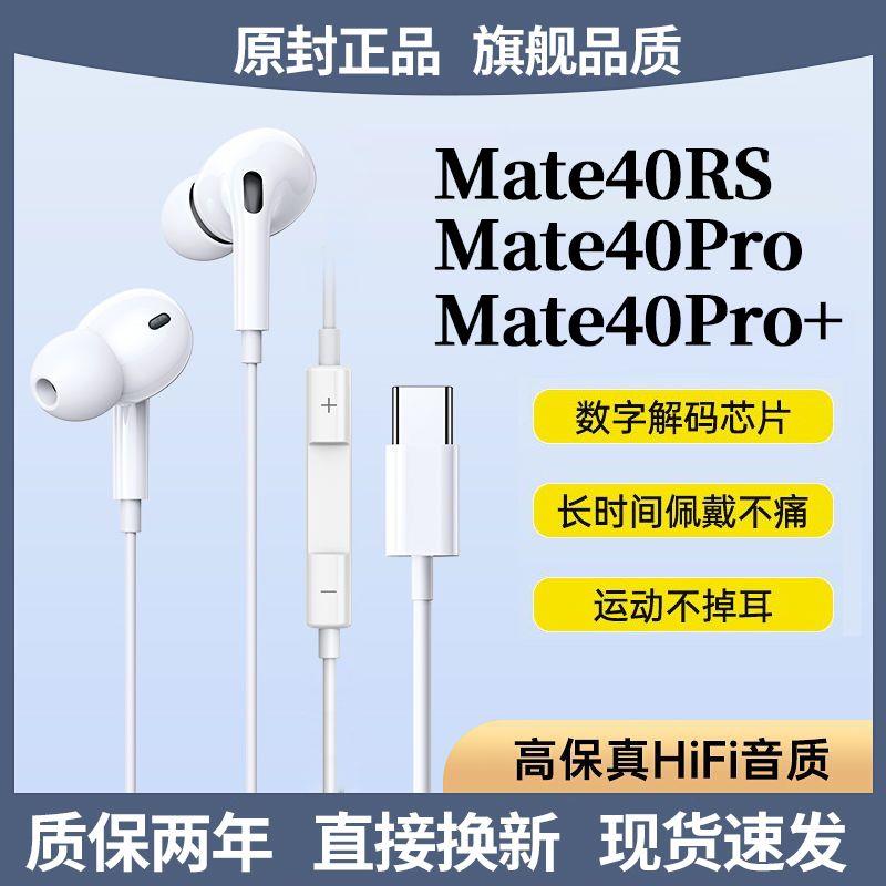 适用华为Mate40RS耳机有线入耳式华Mate40Pro耳机线控带麦K歌游戏