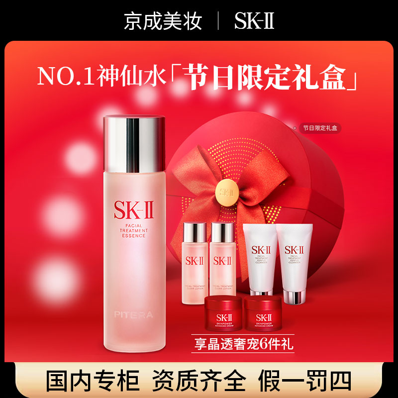 【圣诞礼物】SK-II神仙水面部精华液紧致修护保湿sk2圣诞限定礼盒