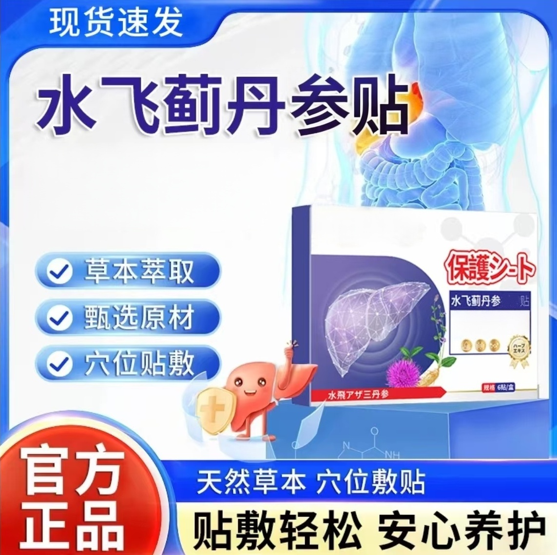 【官方正品】水飞蓟丹参贴草本萃取甄选预防外用温和养护中老年适用