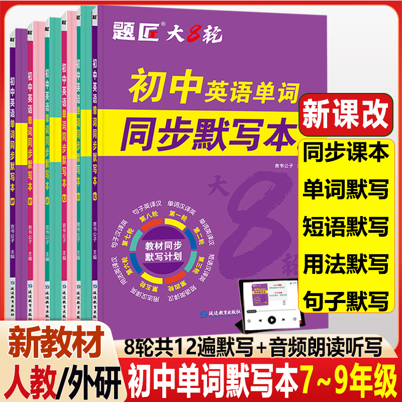 初中英语单词同步默写本初一二初三七年级八年级九年级上下册英语