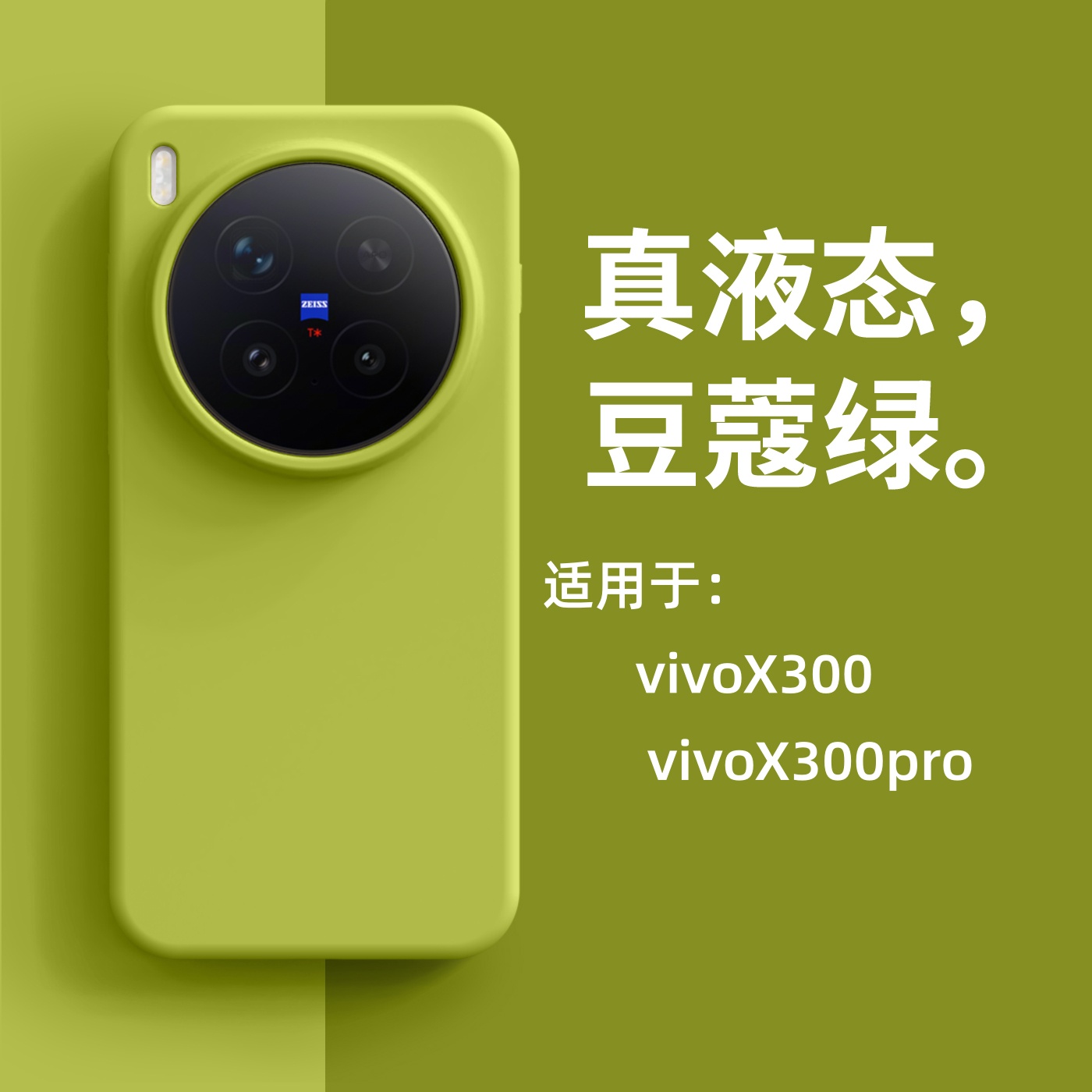 适用于vivoX300/X300pro手机壳新款液态硅胶防摔保护套纯色男女款