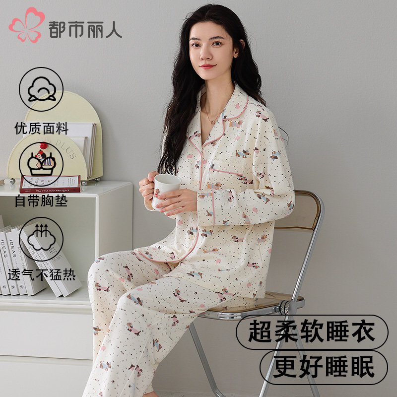 都市丽人带胸垫新款纯棉舒适睡衣翻领长袖长裤家居服套装可外穿
