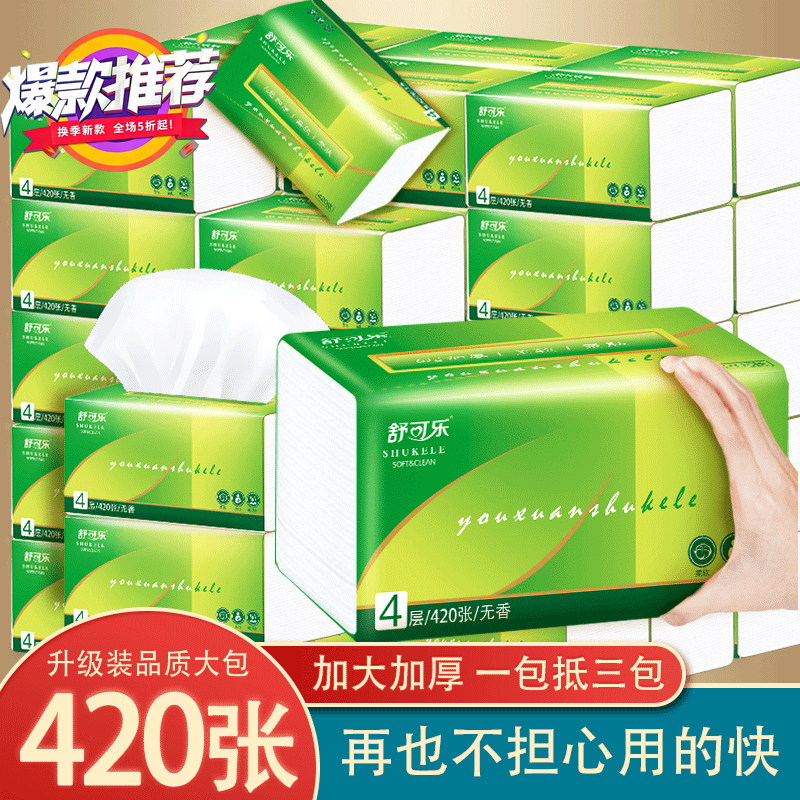 【新疆包邮】新人专享抽纸纸巾家庭必备卫生纸家用装纸巾精品家居