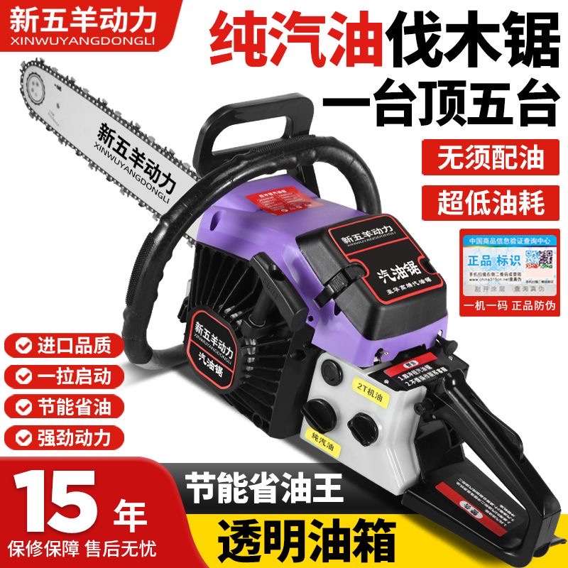 进口五羊动力款大功率油锯伐木机四冲程纯汽油伐木专业省油汽油锯