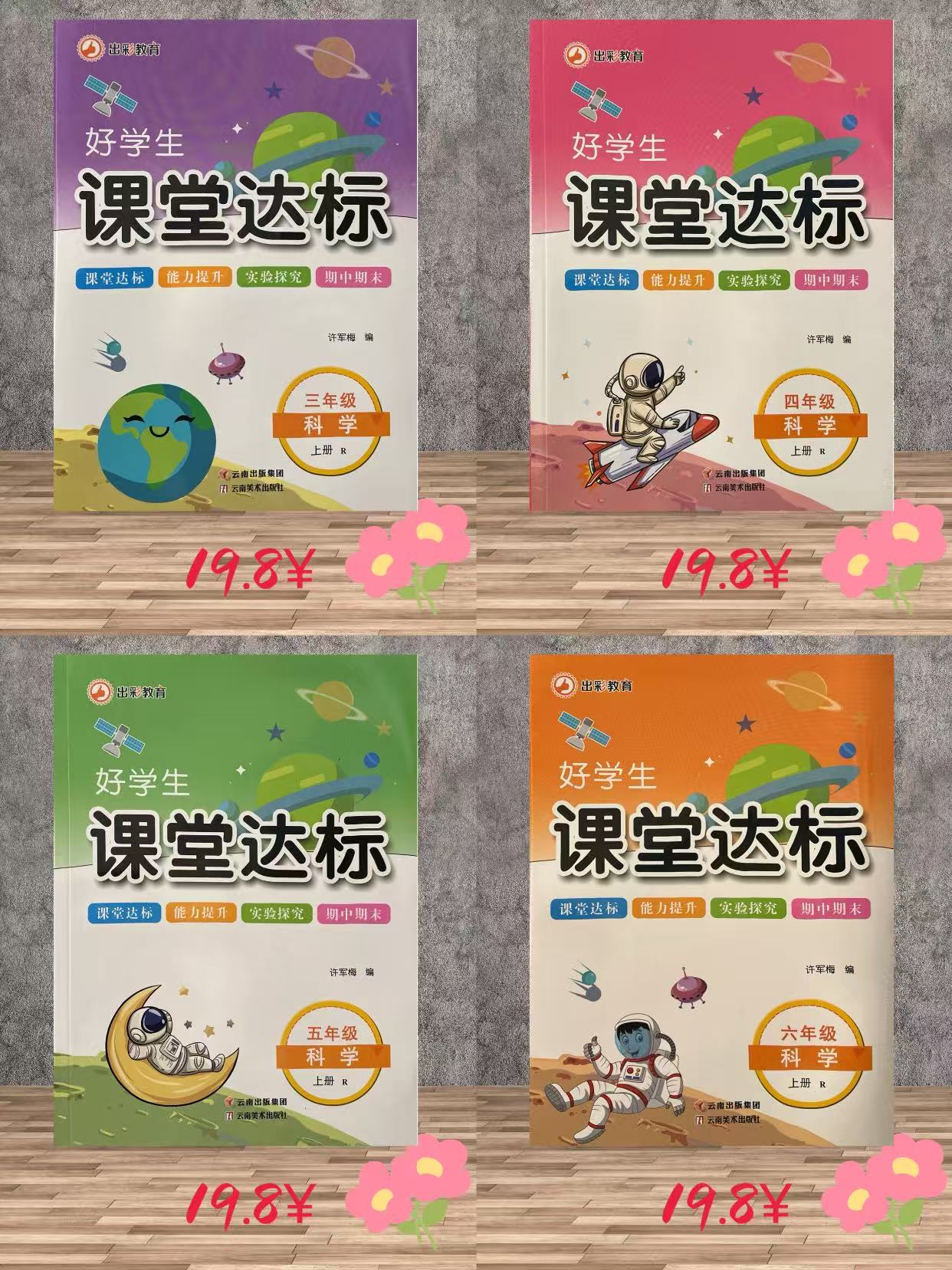 三至六年级上册科学课堂达标