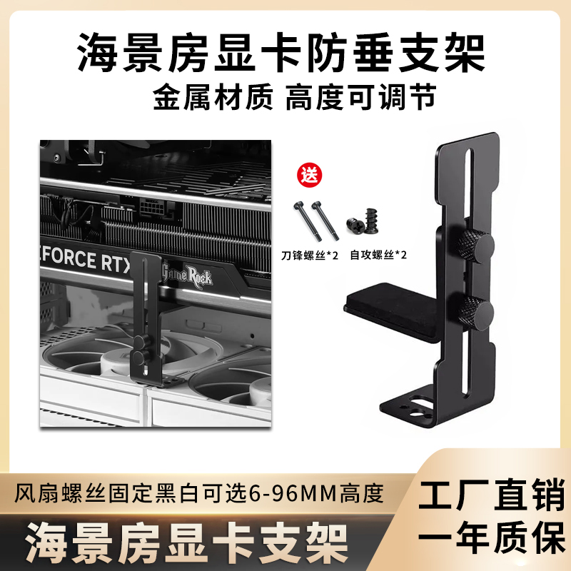 显卡支架海景房蓝牙12cm风扇位螺丝固定金属托架防止下垂不挡风扇