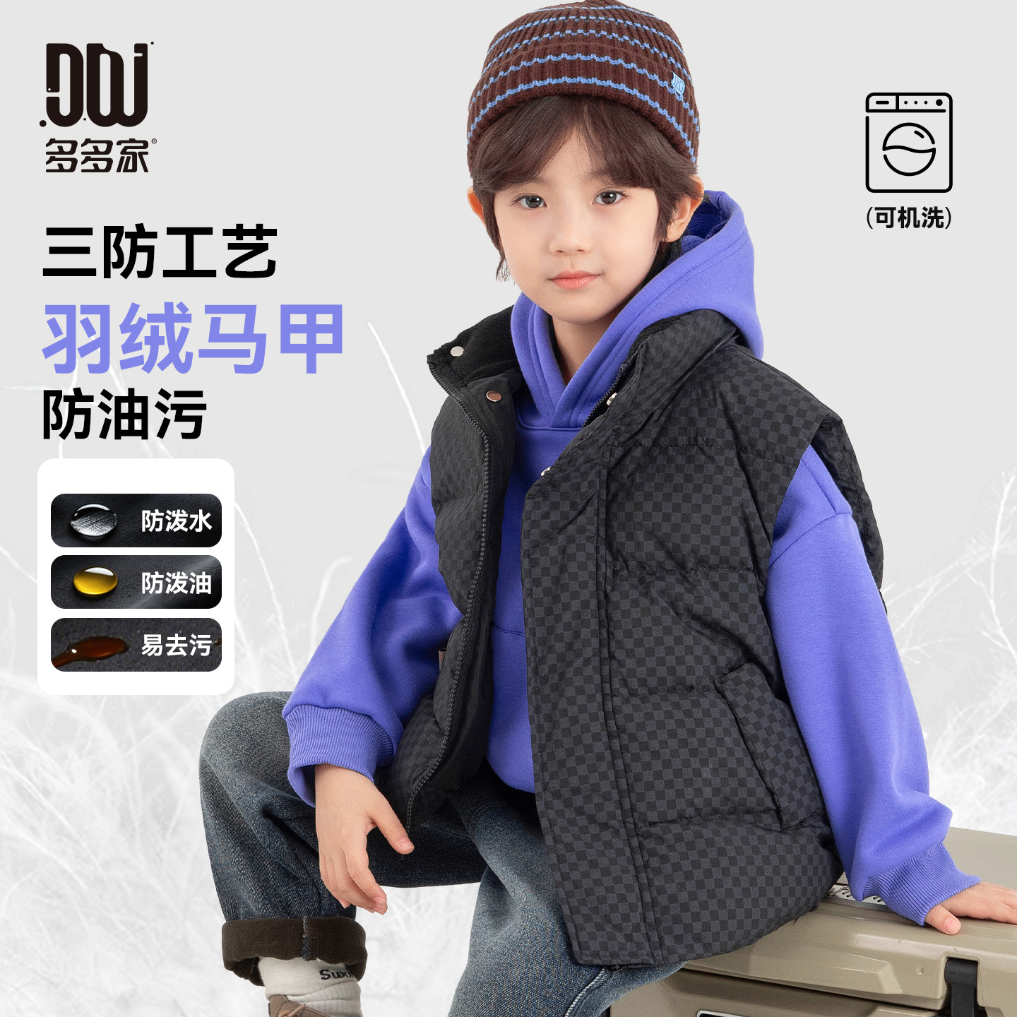 多多家10904【100锦纶.棋盘格】中大童秋冬加厚经典棋盘格羽绒马甲