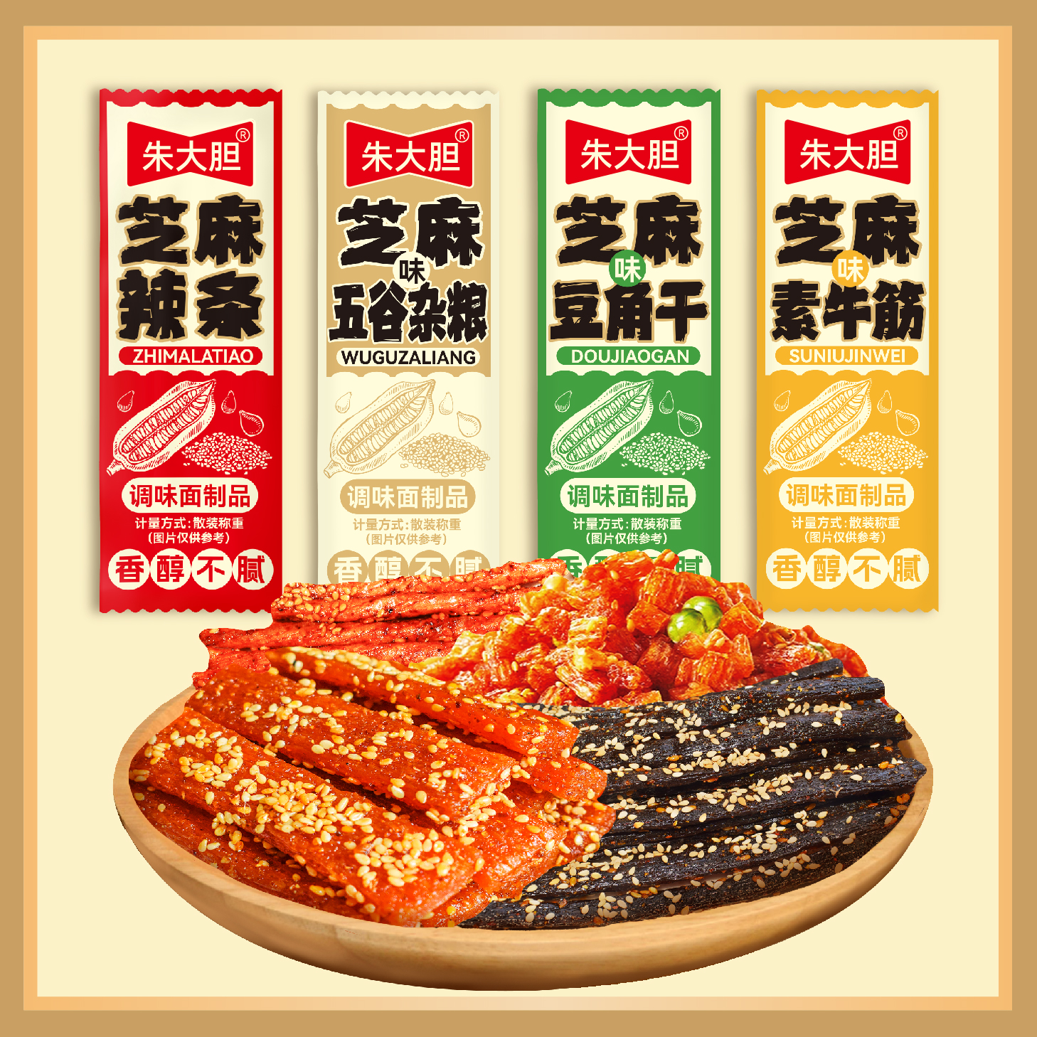 【芝麻系列组合】超多芝麻素牛筋豆角干五谷杂粮休闲零食解馋小吃