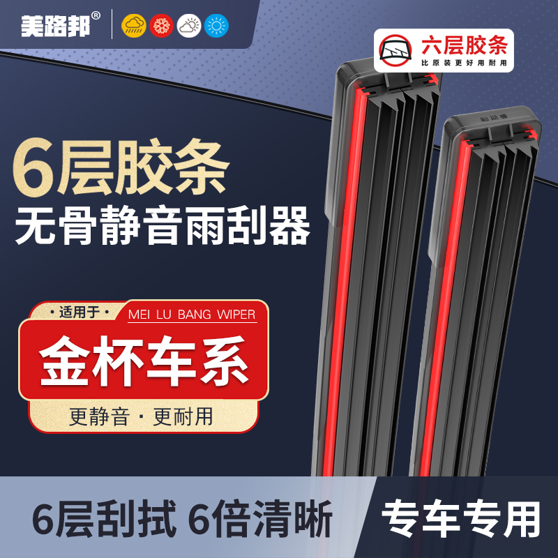 【适用金杯】金杯六层胶条雨刮器新金海狮EVX30S30/S6/T20/T30雨刷