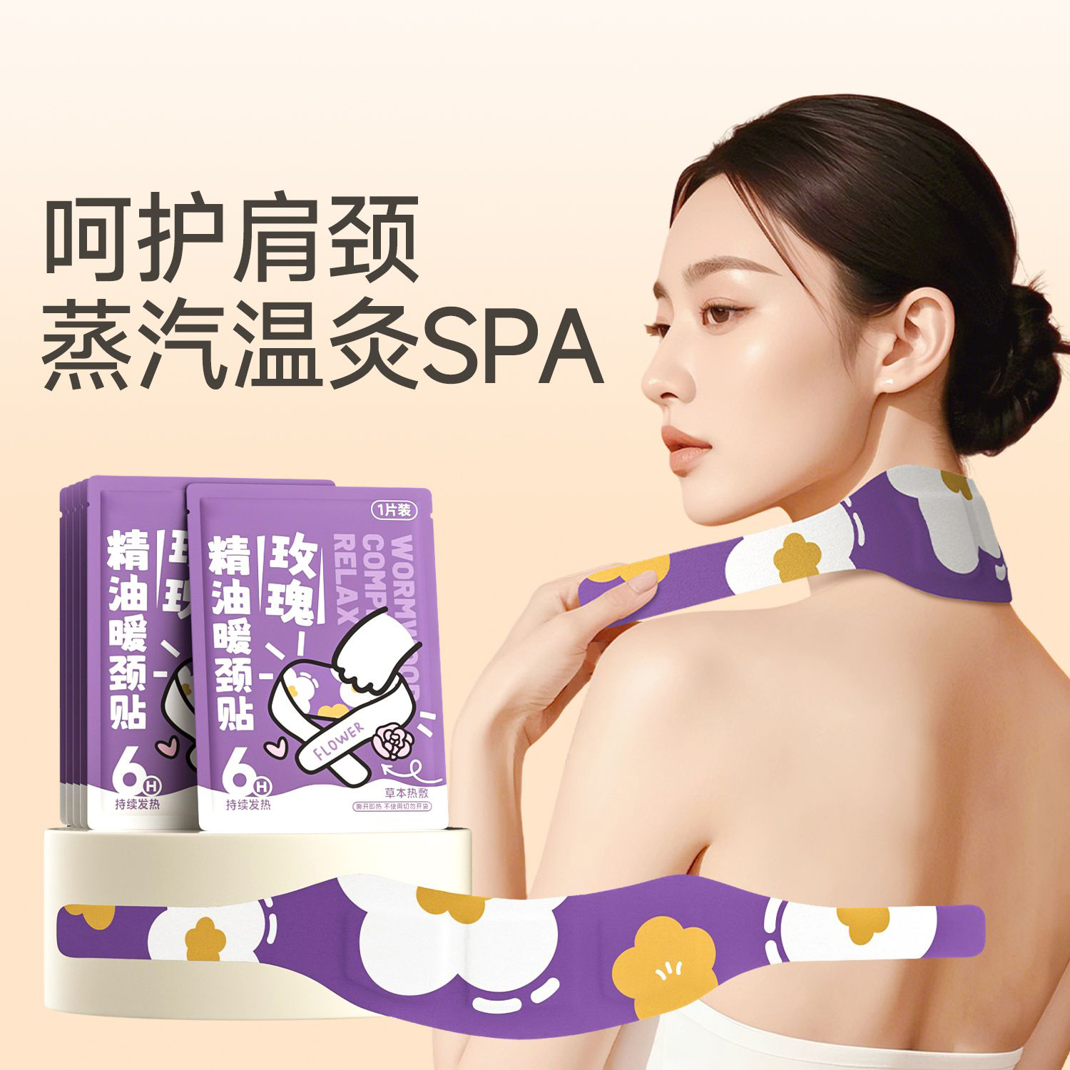 【10片装】蒸汽艾草暖颈贴热敷护颈贴护颈自发热舒缓颈椎疲劳暖